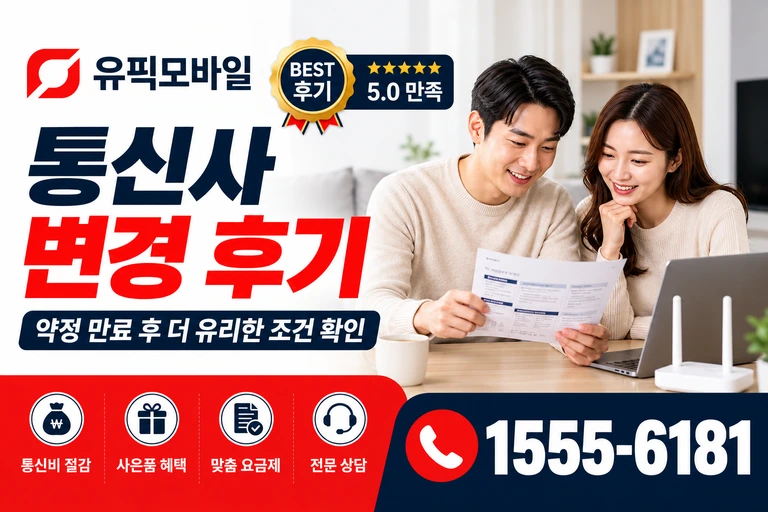 성주군 가천면 신계리 통신사 변경 후기