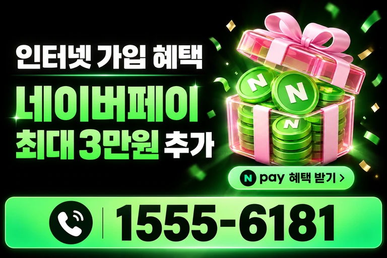 성주군 가천면 신계리 네이버페이 최대 3만원 추가 혜택
