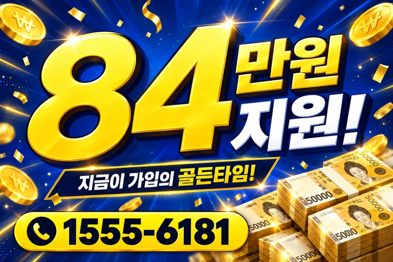 성주군 가천면 신계리 84만원 지원 안내