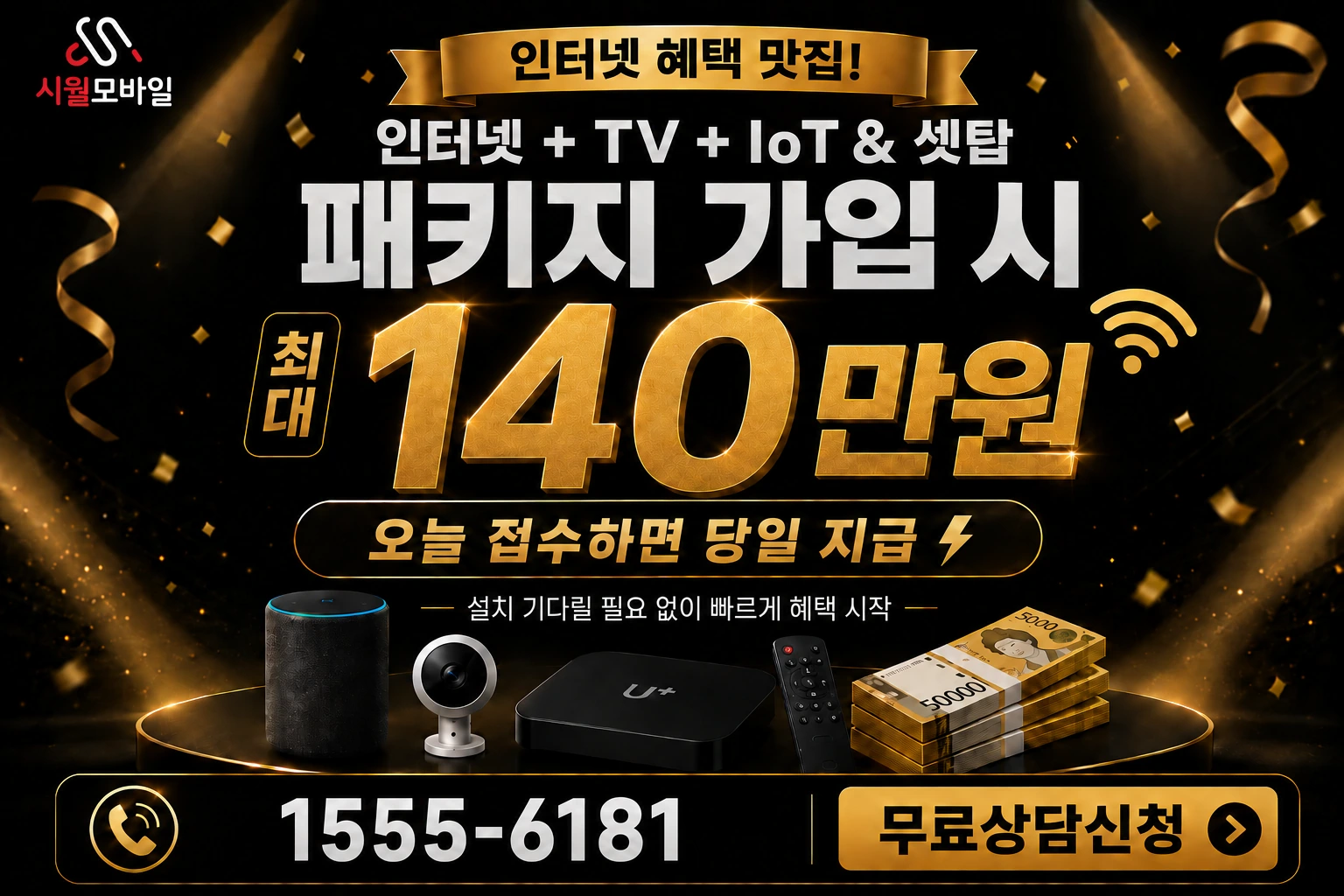 성주군 가천면 신계리 인터넷 가입 혜택 안내