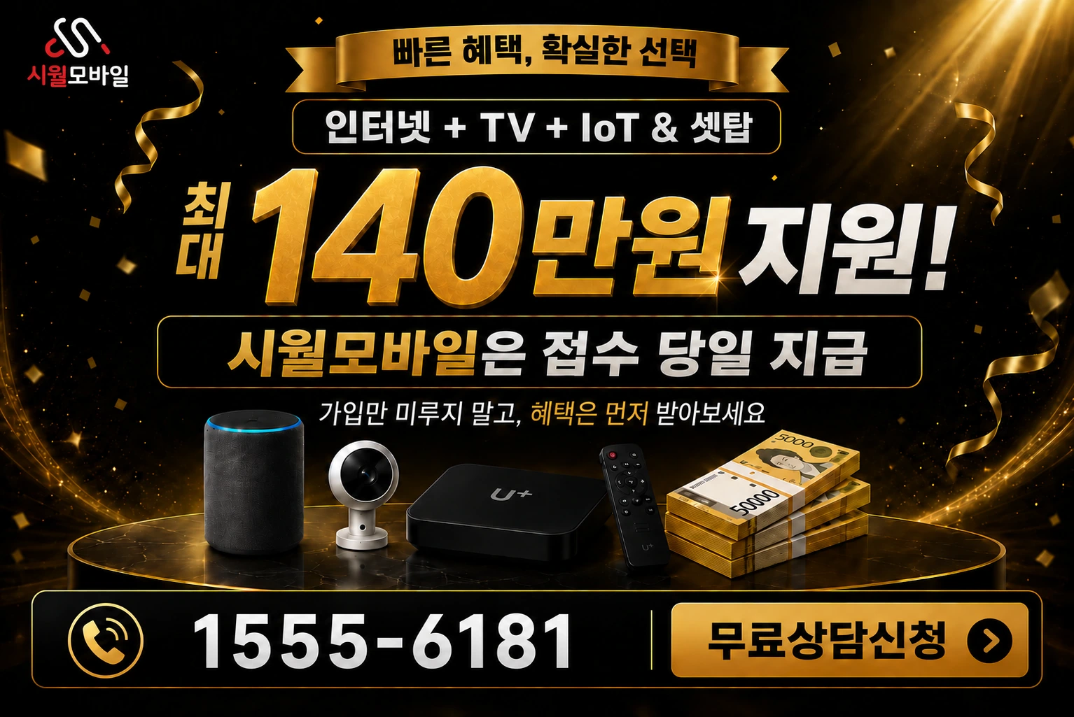 안성시 보개면 동신리 인터넷 가입 혜택 안내