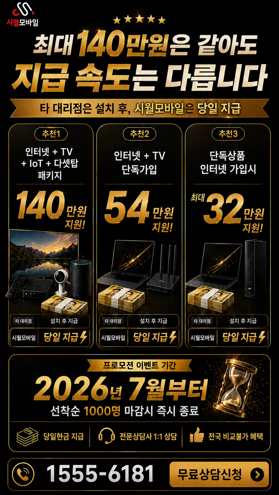 성주군 가천면 신계리 인터넷 TV 상품별 지원 혜택 안내