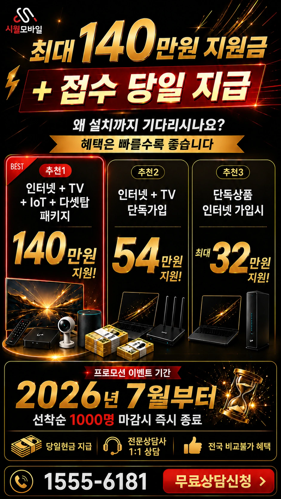 영일군 대보면 인터넷 TV 상품별 지원 혜택 안내