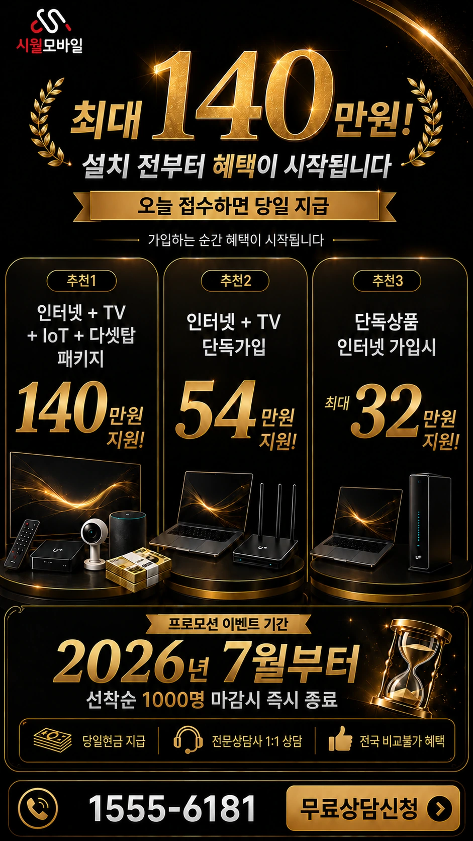 제주시 도두이동 인터넷 TV 상품별 지원 혜택 안내