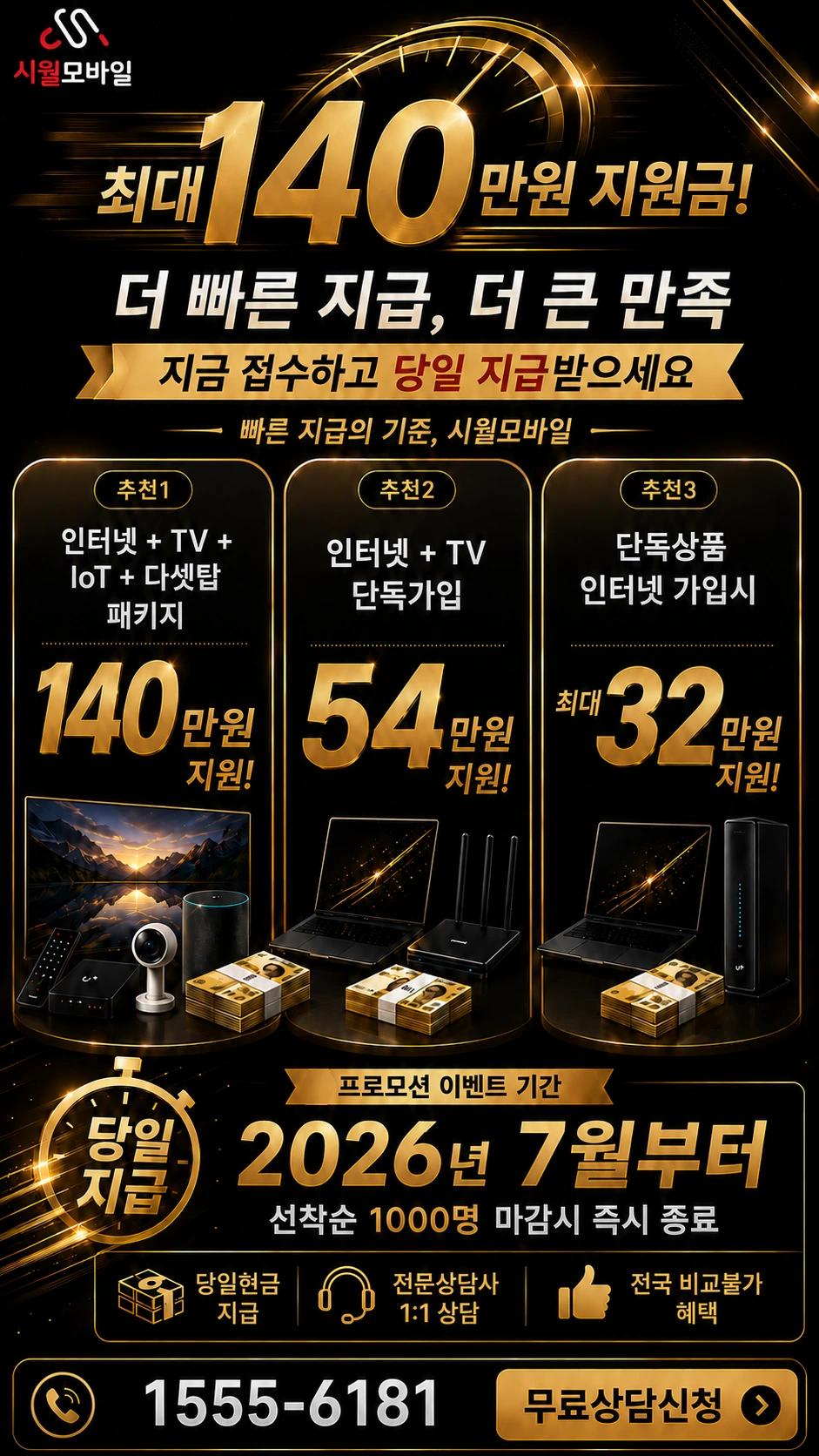 부산시 영도구 동삼제2동 인터넷 TV 상품별 지원 혜택 안내