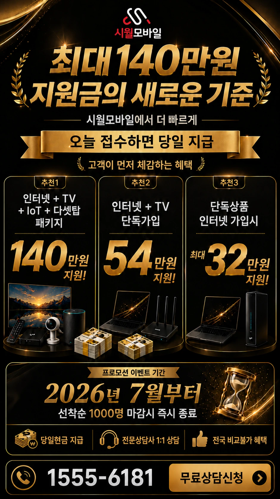 예산군 덕산면 낙상리 인터넷 TV 상품별 지원 혜택 안내