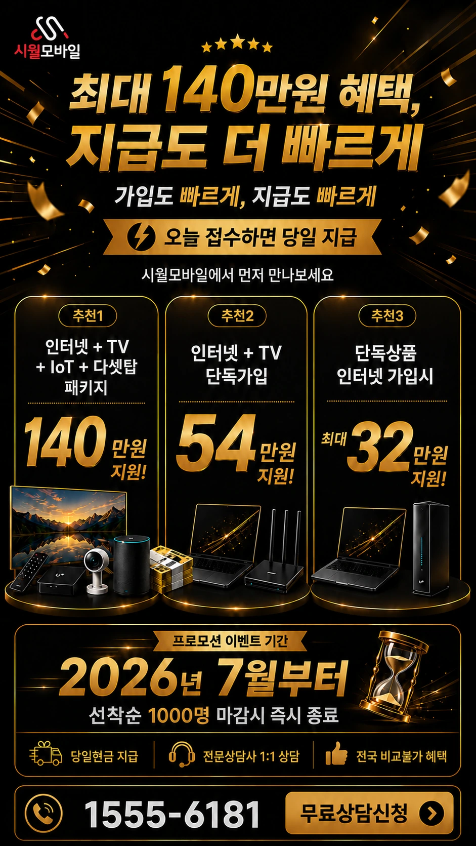 안동시 와룡면 태리 인터넷 TV 상품별 지원 혜택 안내