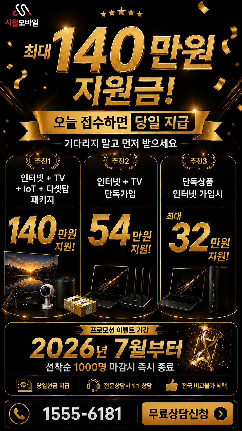 강릉시 교1동 인터넷 TV 상품별 지원 혜택 안내