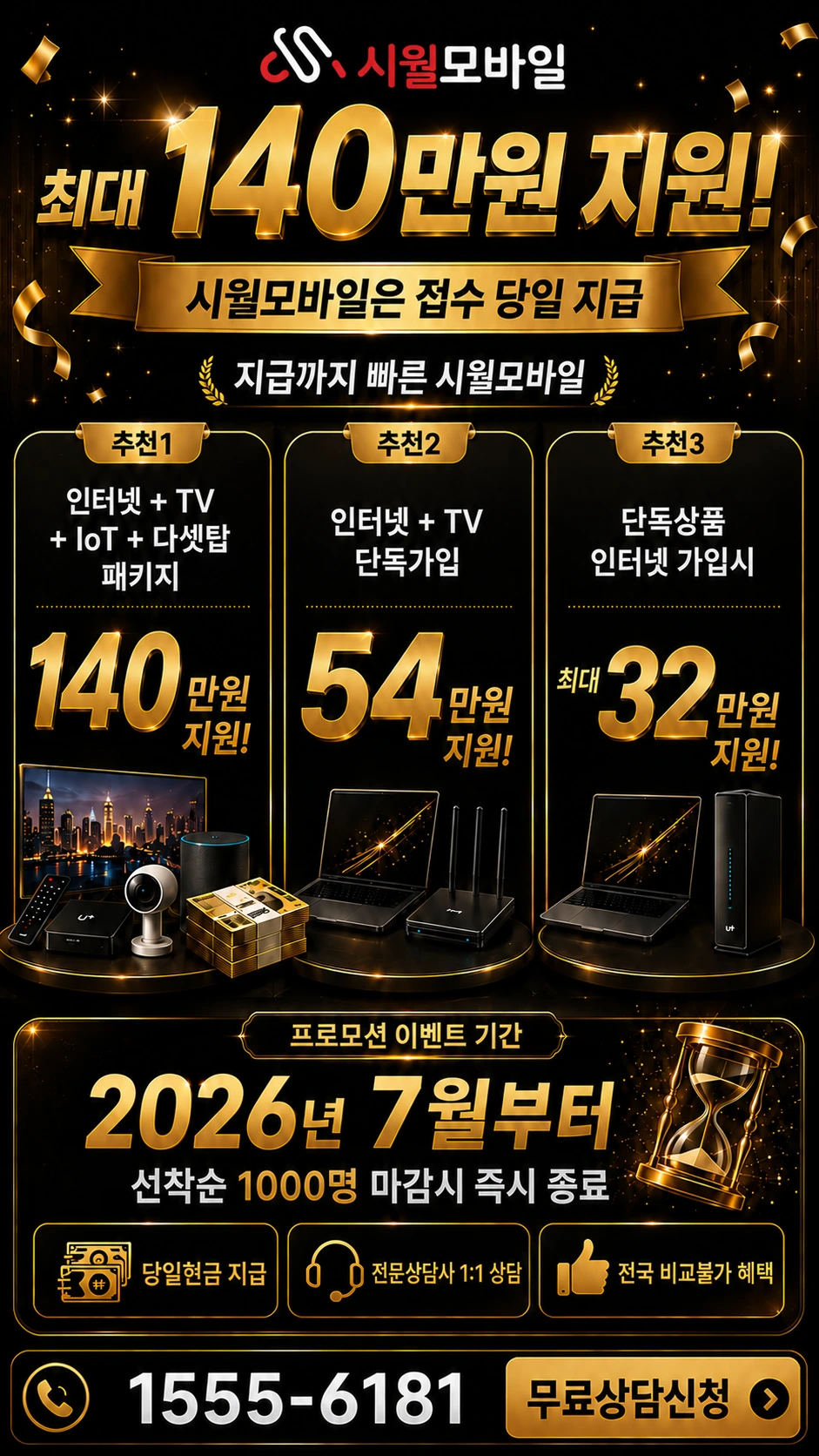 여수시 남면 두라리 인터넷 TV 상품별 지원 혜택 안내
